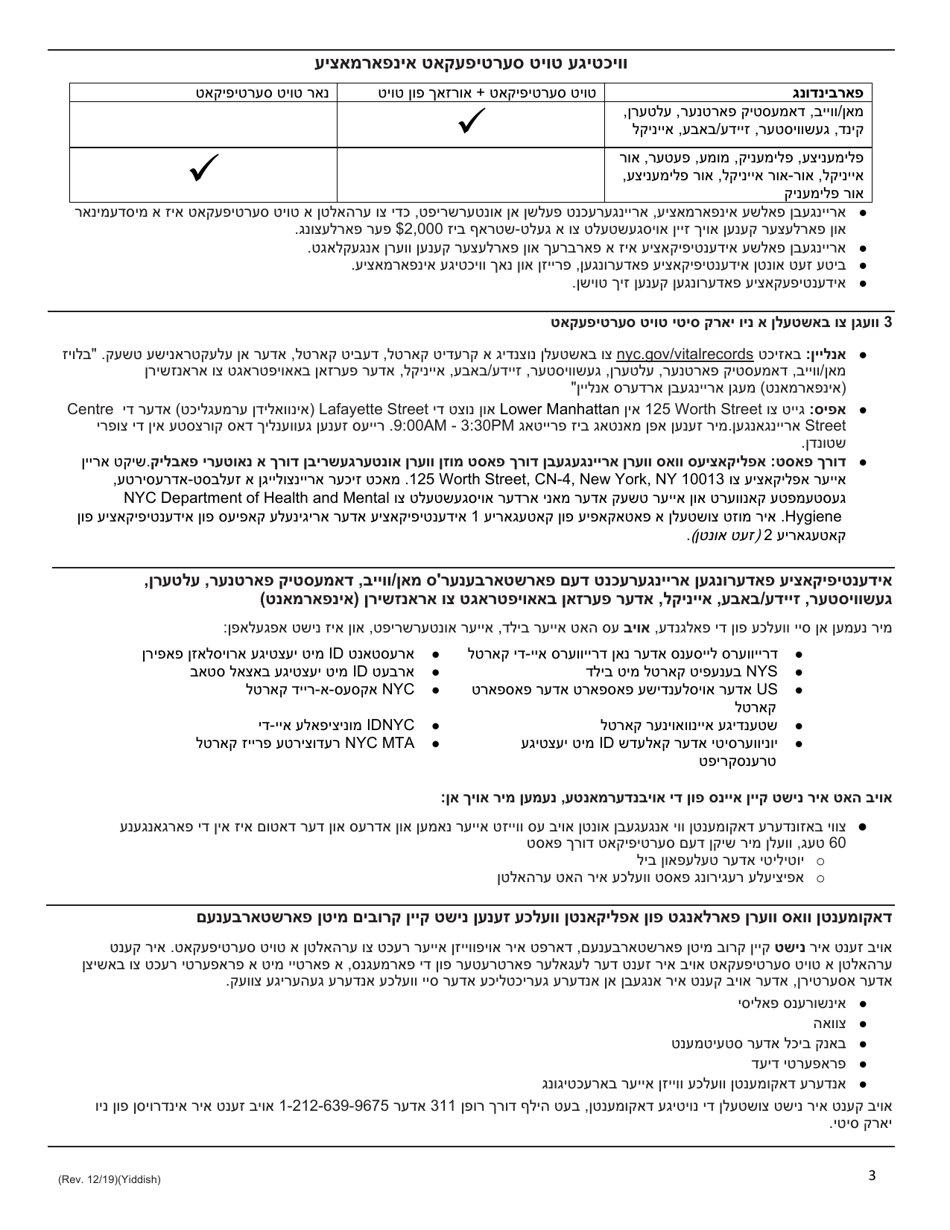 Death Certificate Application - New York City (English / Yiddish), Page 3