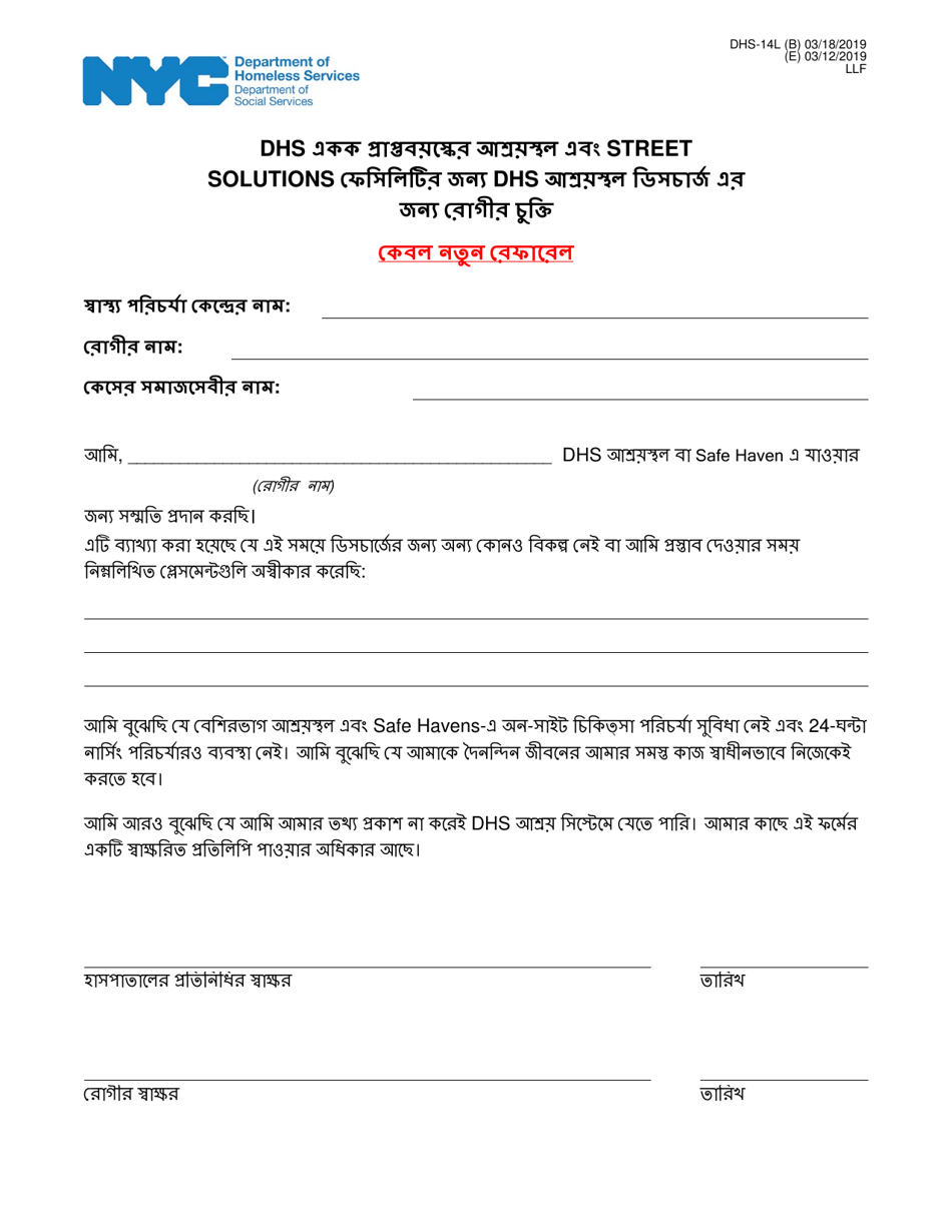 Form DHS-14L Download Printable PDF or Fill Online Patient Agreement to DHS  Shelter Discharge for DHS Single Adult Shelters and Street Solutions  Facilities New York City (Bengali) | Templateroller