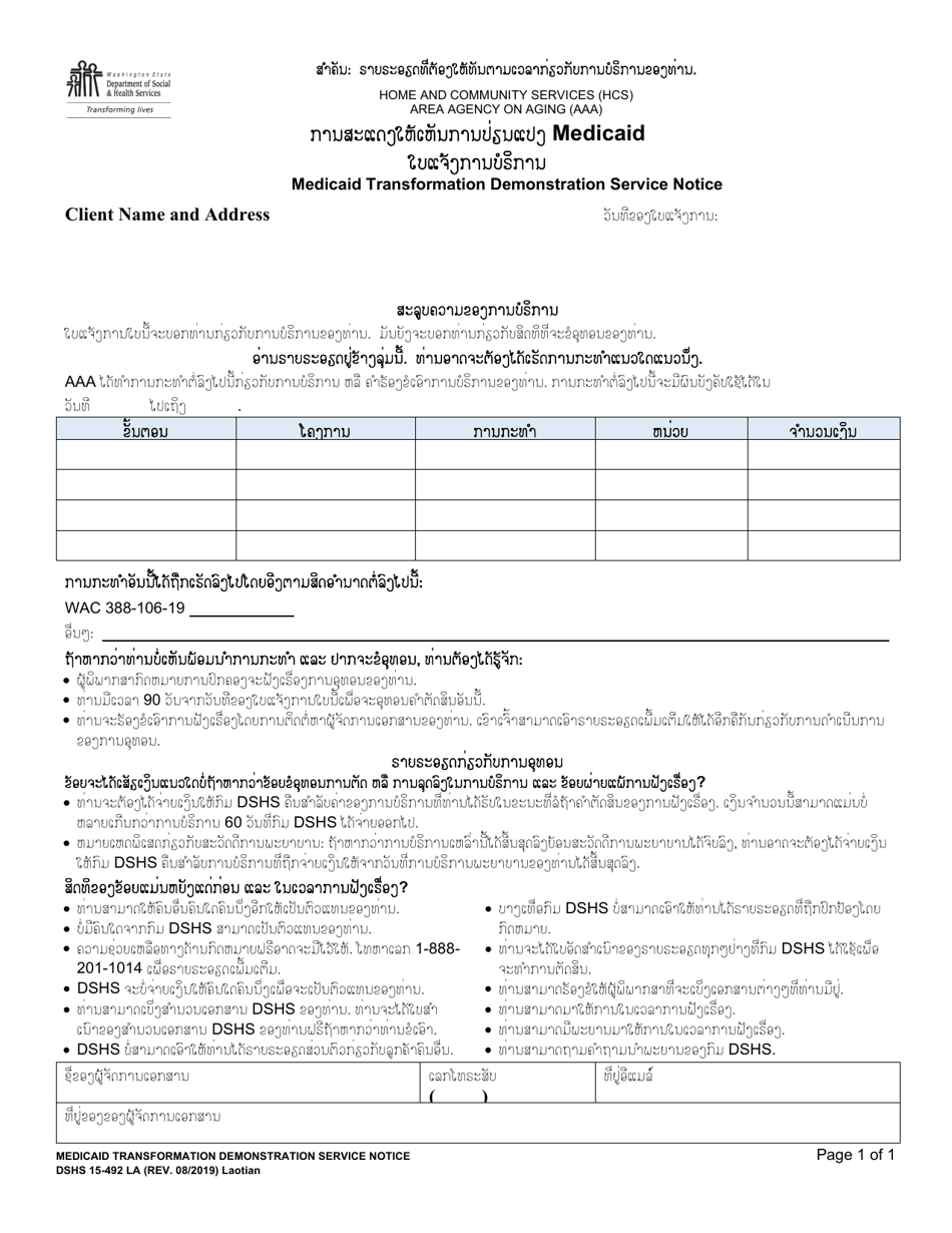 DSHS Form 15-492 Medicaid Transformation Demonstration Service Notice - Washington (Lao), Page 1