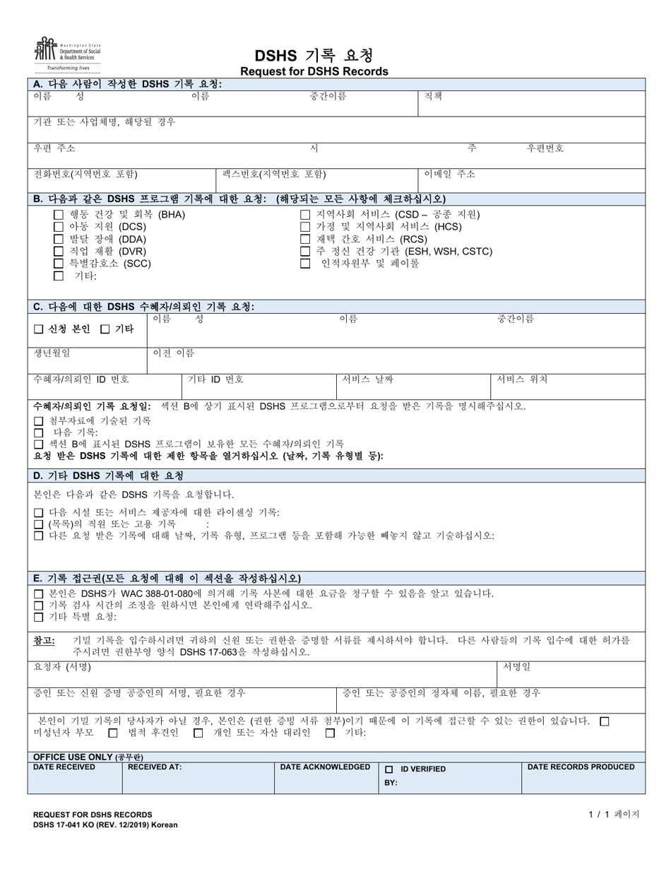 DSHS Form 17-041 Request for Dshs Records - Washington (Korean), Page 1