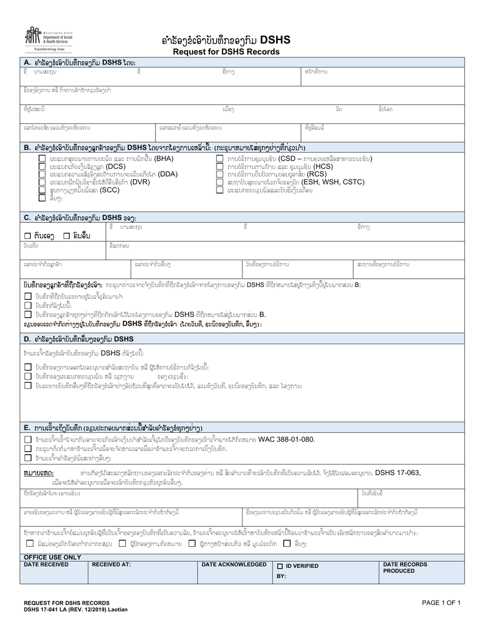 DSHS Form 17-041 Request for Dshs Records - Washington (Lao), Page 1