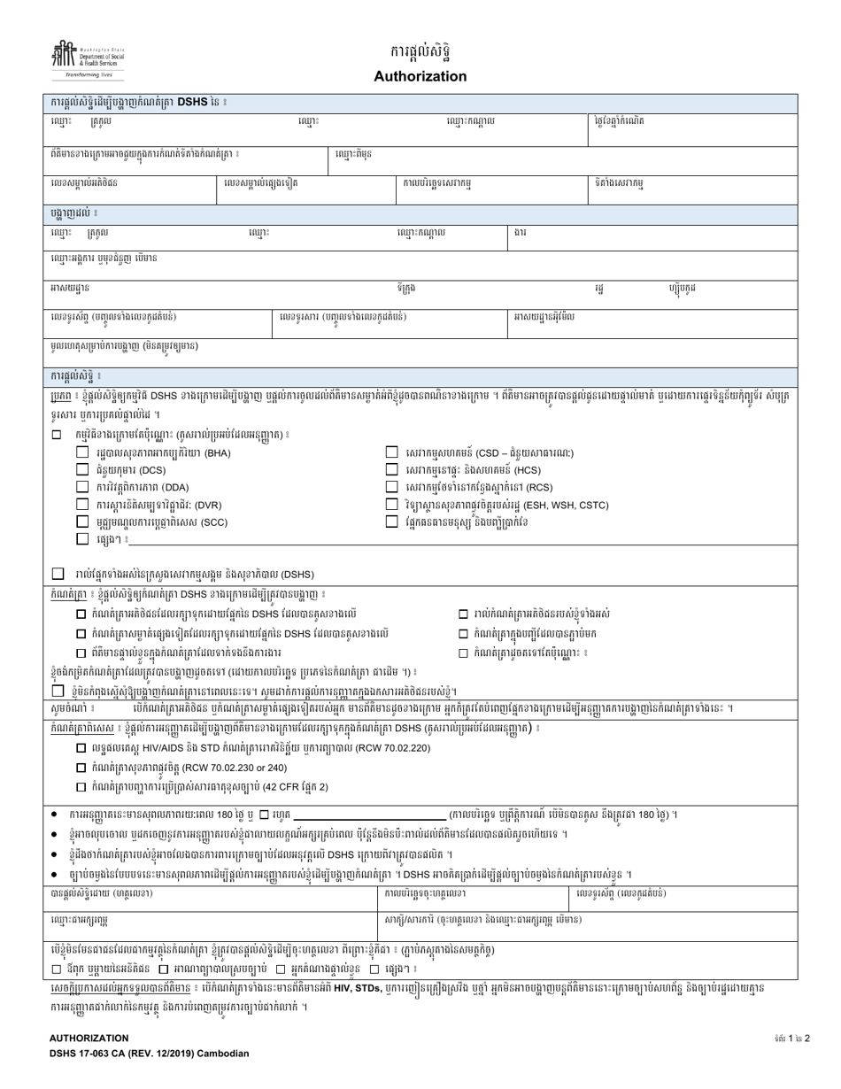 DSHS Form 17-063 Authorization - Washington (Cambodian), Page 1