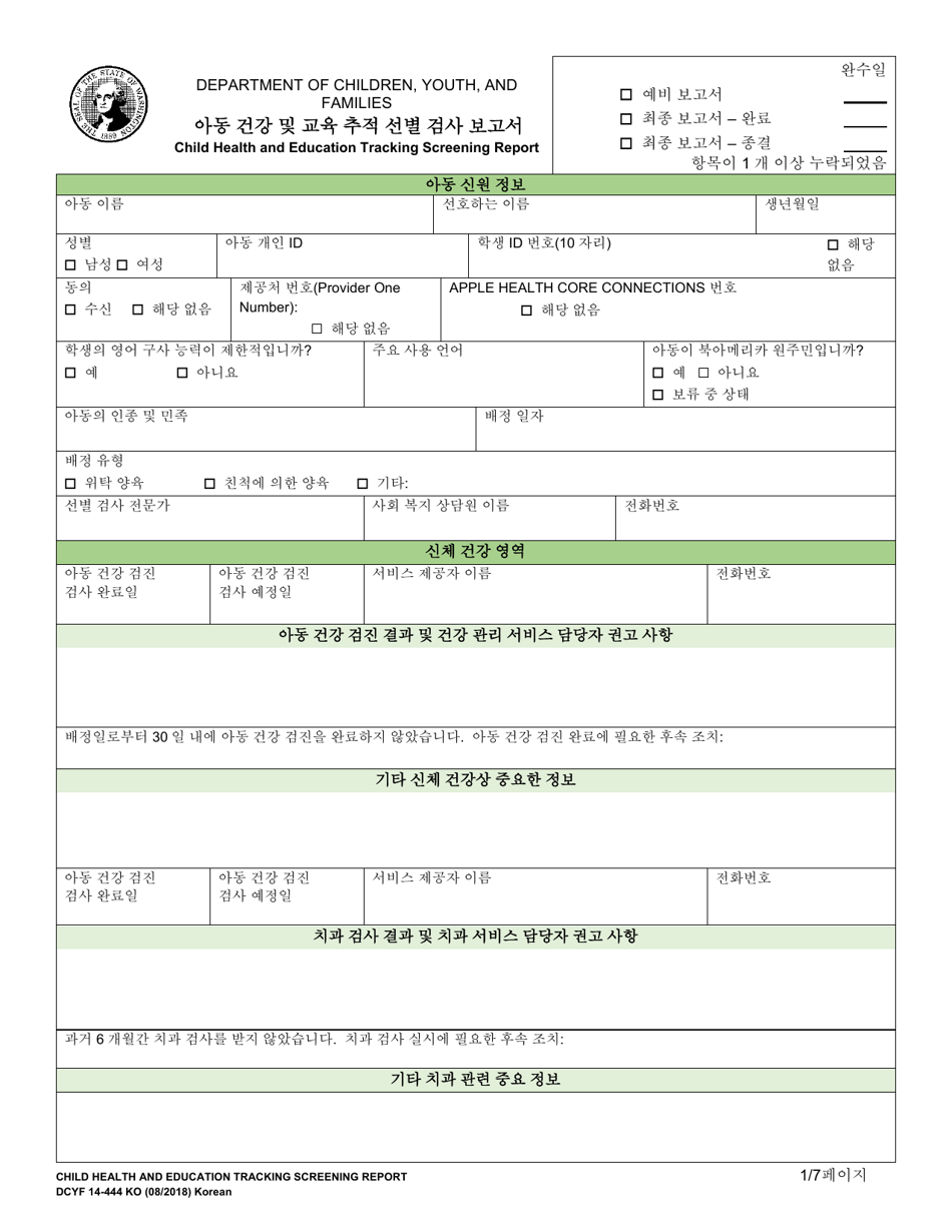 DCYF Form 14-444 Child Health and Education Tracking Screening Report - Washington (English / Korean), Page 1