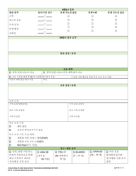 DCYF Form 14-444 Child Health and Education Tracking Screening Report - Washington (English/Korean), Page 3