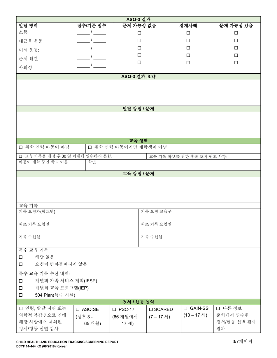DCYF Form 14-444 Child Health and Education Tracking Screening Report - Washington (English / Korean), Page 3
