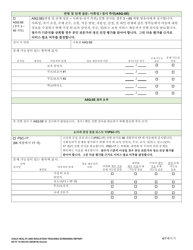DCYF Form 14-444 Child Health and Education Tracking Screening Report - Washington (English/Korean), Page 4