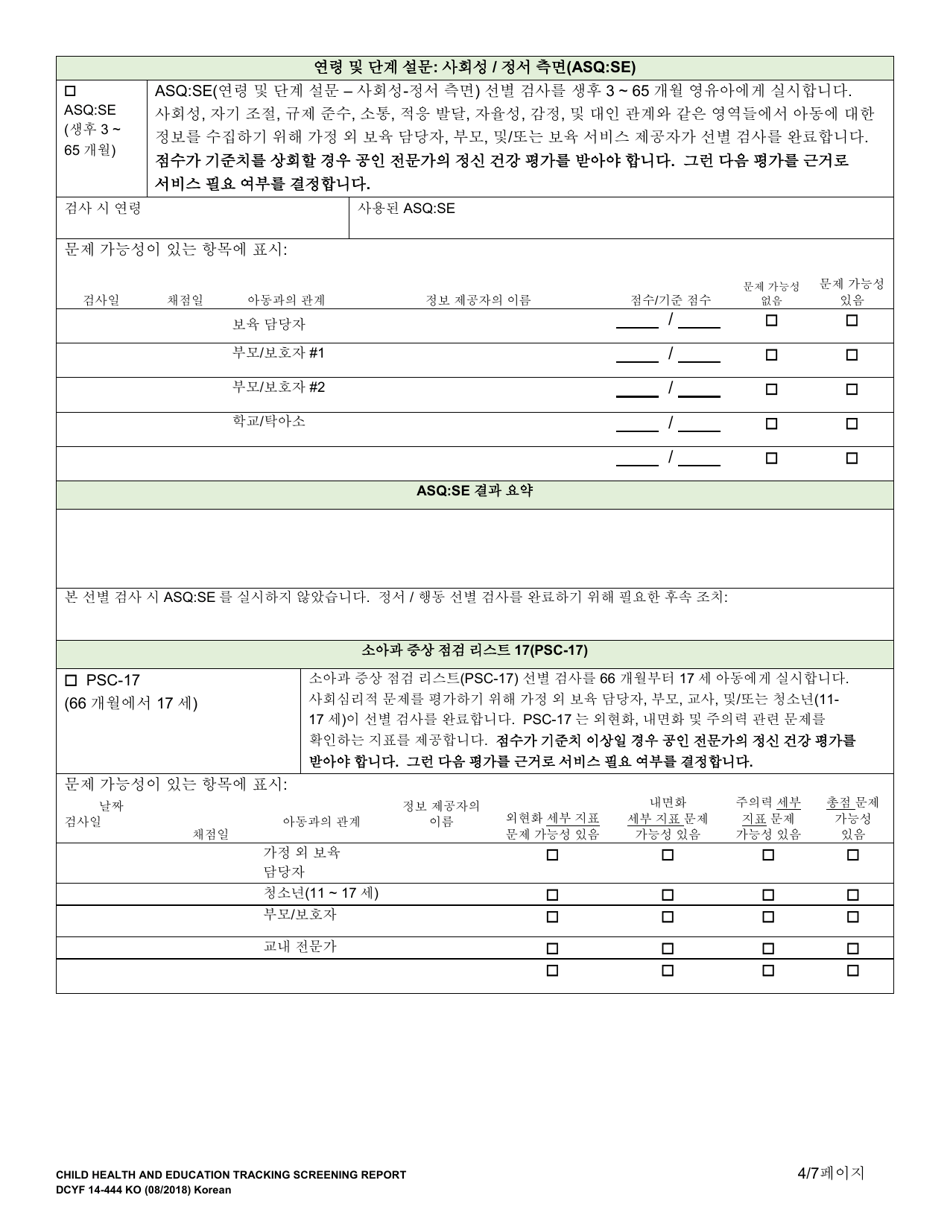 DCYF Form 14-444 Child Health and Education Tracking Screening Report - Washington (English / Korean), Page 4