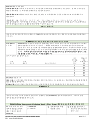 DCYF Form 14-444 Child Health and Education Tracking Screening Report - Washington (English/Korean), Page 5