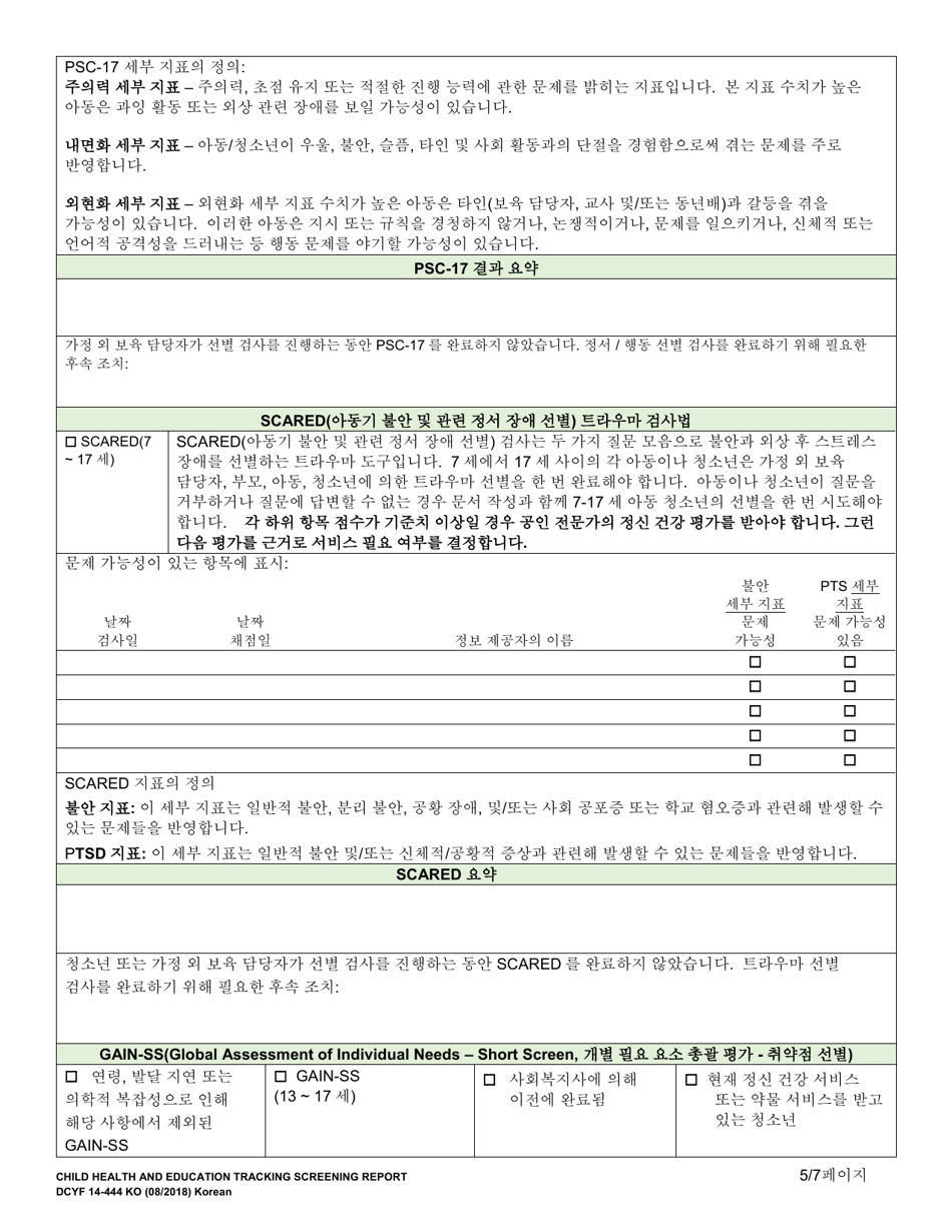 DCYF Form 14-444 Child Health and Education Tracking Screening Report - Washington (English / Korean), Page 5