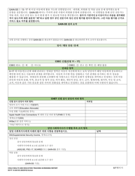 DCYF Form 14-444 Child Health and Education Tracking Screening Report - Washington (English/Korean), Page 6