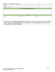 DCYF Form 14-444 Child Health and Education Tracking Screening Report - Washington (English/Korean), Page 7