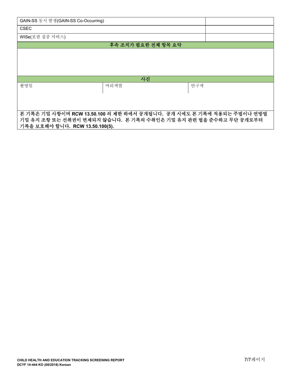 DCYF Form 14-444 Child Health and Education Tracking Screening Report - Washington (English / Korean), Page 7