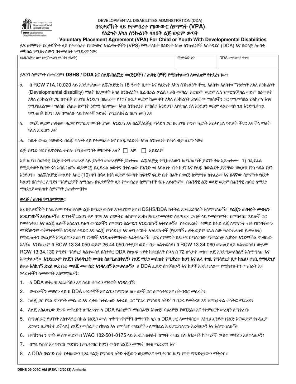 DSHS Form 09-004C Voluntary Placement Agreement for Child or Youth With Developmental Disabilities - Washington (Amharic), Page 1