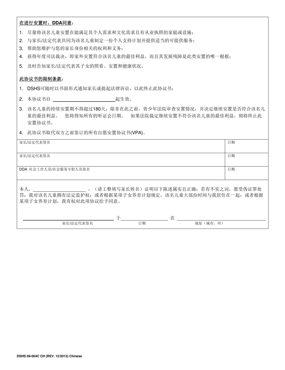 DSHS Form 09-004C Voluntary Placement Agreement (VPA) for Child or Youth With Developmental Disabilities - Washington (Chinese), Page 2