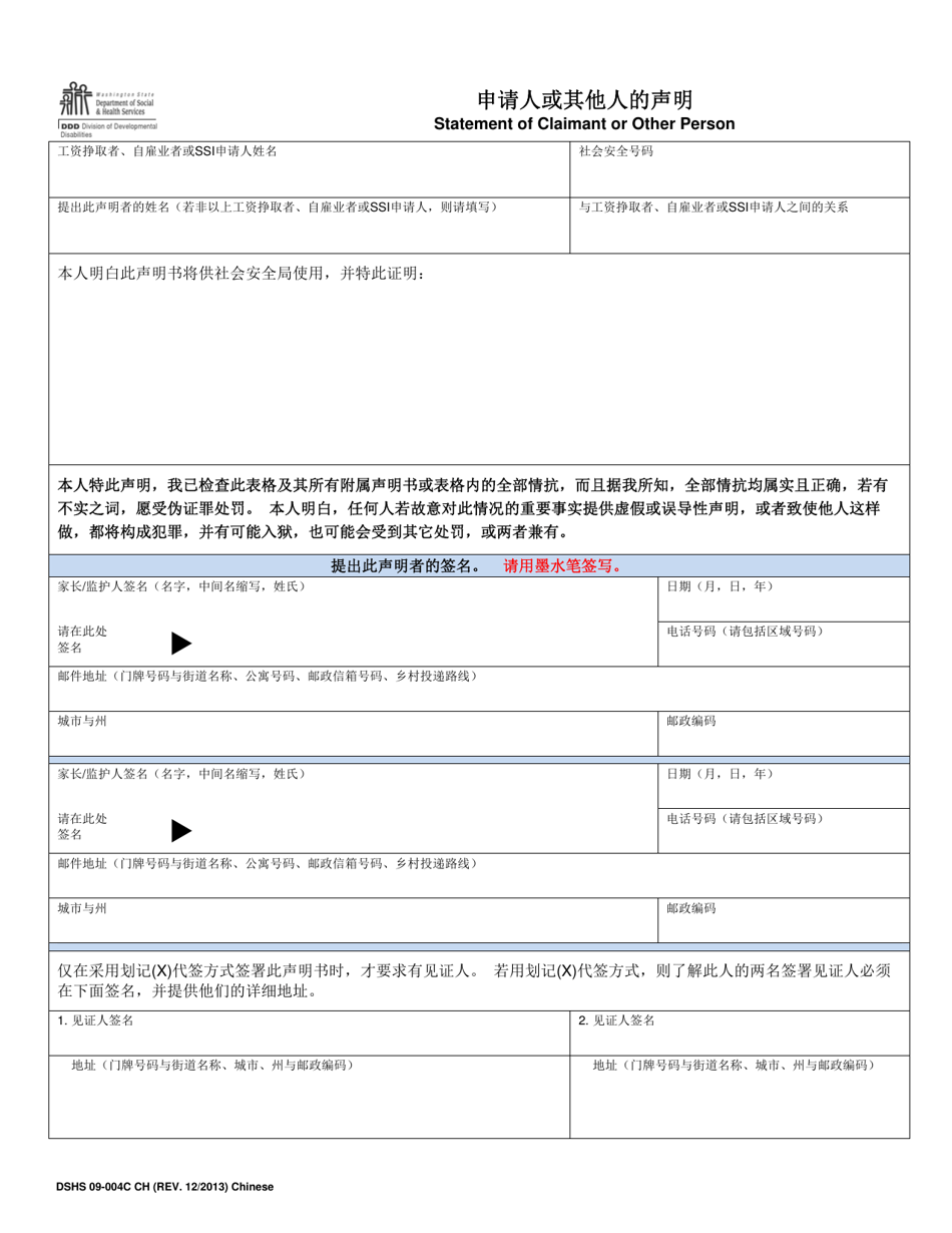 DSHS Form 09-004C Voluntary Placement Agreement (VPA) for Child or Youth With Developmental Disabilities - Washington (Chinese), Page 3