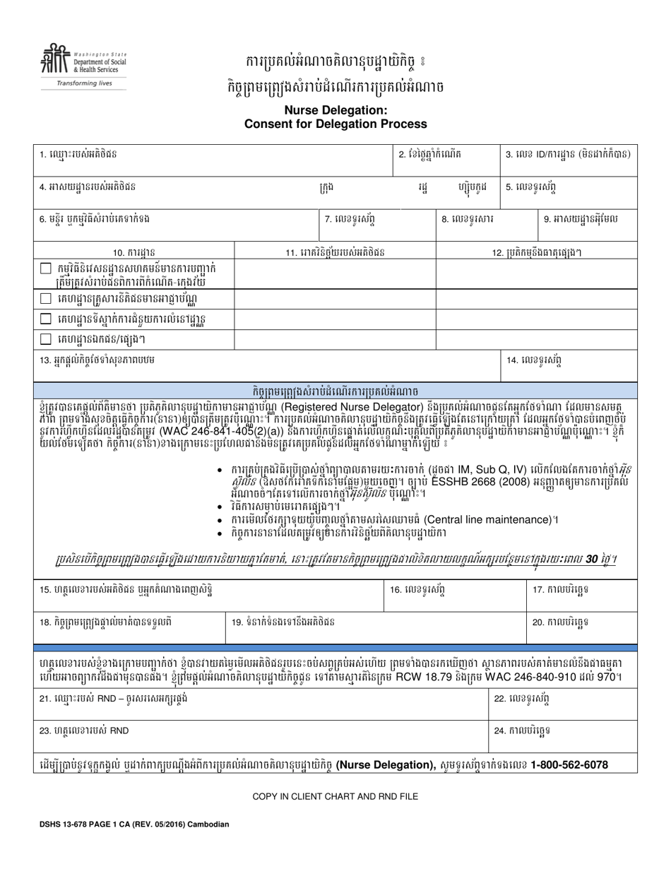 Dshs Form 13 678 Page 1 Download Printable Pdf Or Fill Online Nurse Delegation Consent For Delegation Process Washington English Cambodian Templateroller