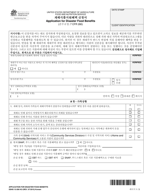 DSHS Form 12-206 Application for Disaster Food Benefits - Washington (Korean)