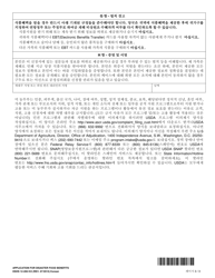 DSHS Form 12-206 Application for Disaster Food Benefits - Washington (Korean), Page 3