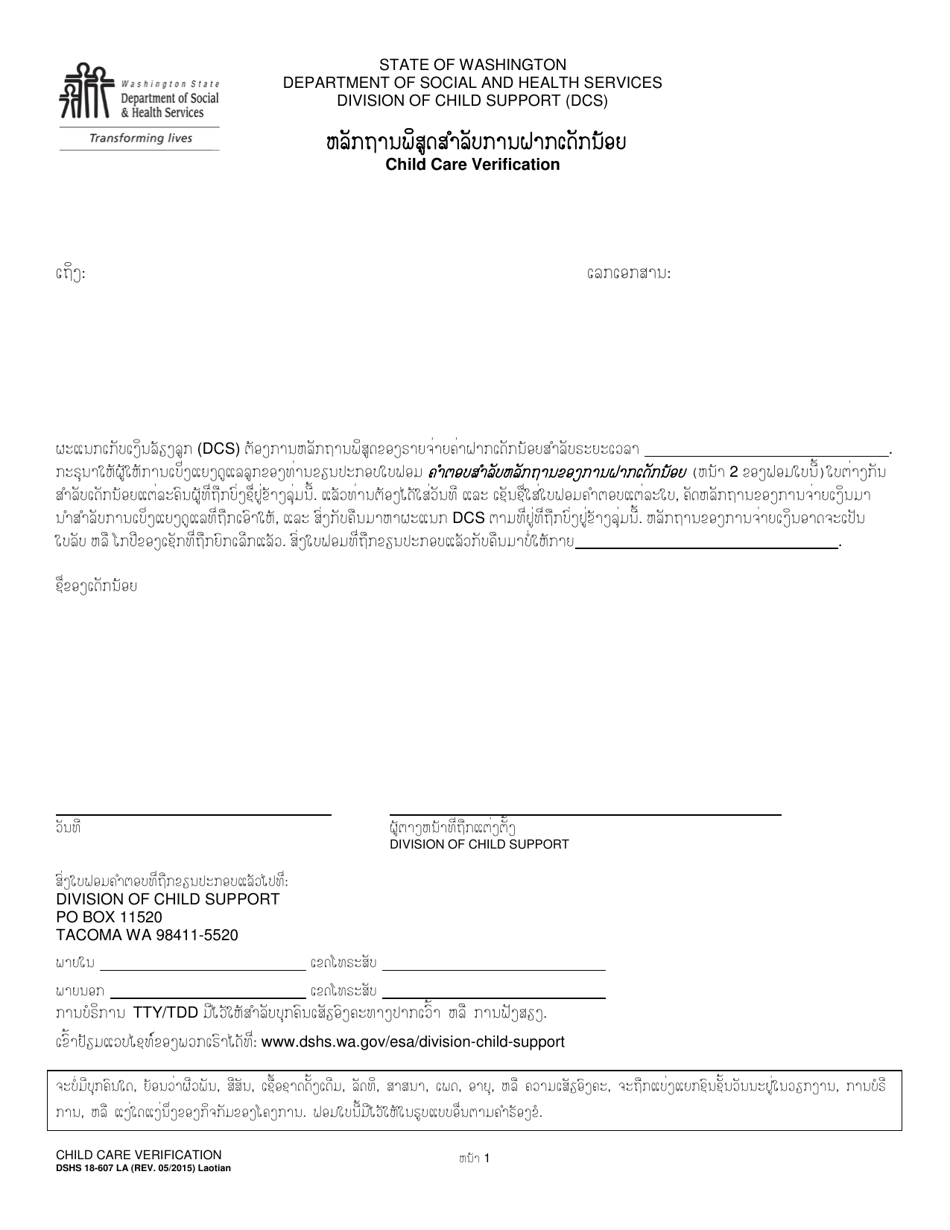 DSHS Form 18-607 Child Care Verification - Washington (Lao), Page 1