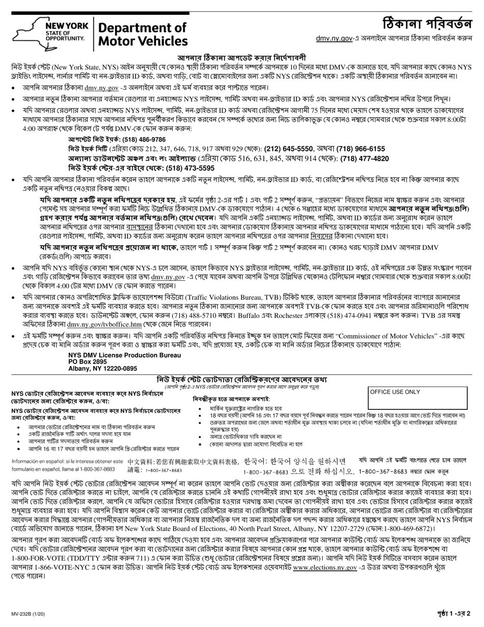 Form MV-232B Change of Address - New York (Bengali), Page 1