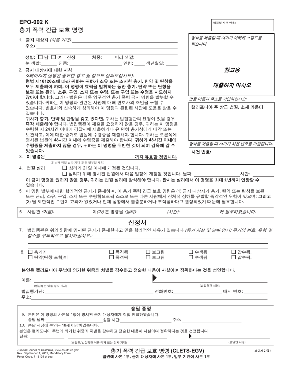Form EPO-002 Gun Violence Emergency Protective Order - California (Korean), Page 1