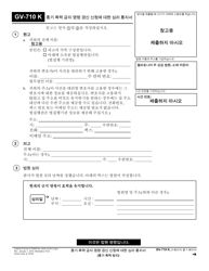 Document preview: Form GV-710 Notice of Hearing on Request to Renew Gun Violence Restraining Order - California (Korean)