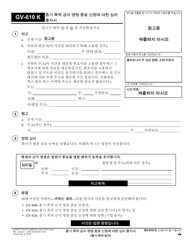 Document preview: Form GV-610 Notice of Hearing on Request to Terminate Gun Violence Restraining Order - California (Korean)