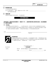 Form GV-116 &quot;Order on Request to Continue Hearing&quot; - California (Chinese), Page 2