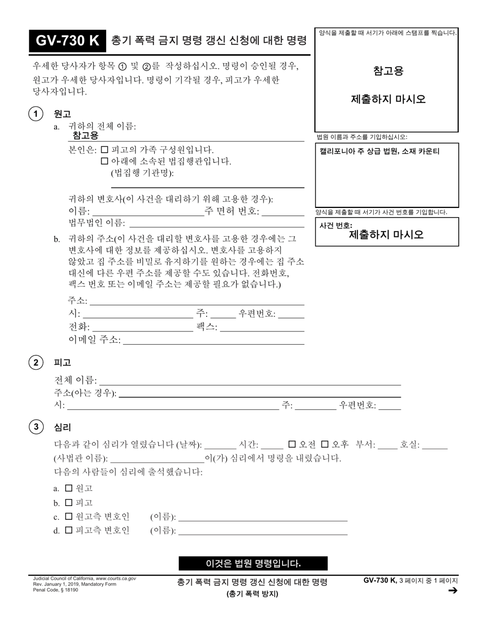 Form GV-730 Order on Request to Renew Gun Violence Restraining Order - California (Korean), Page 1