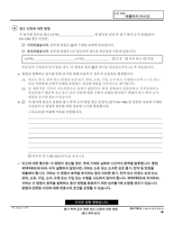 Form GV-730 Order on Request to Renew Gun Violence Restraining Order - California (Korean), Page 2