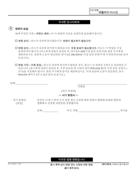 Form GV-730 Order on Request to Renew Gun Violence Restraining Order - California (Korean), Page 3