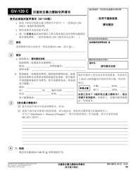 Document preview: Form GV-120 Response to Petition for Gun Violence Restraining Order - California (Chinese)