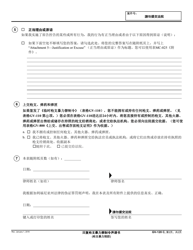 Form GV-120 Response to Petition for Gun Violence Restraining Order - California (Chinese), Page 2
