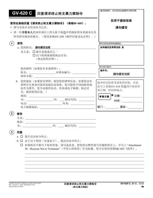 Form GV-620  Printable Pdf
