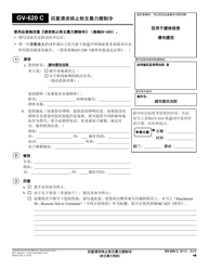 Form GV-620 Response to Request to Terminate Gun Violence Restraining Order - California (Chinese)