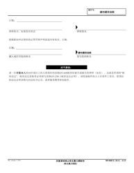 Form GV-620 Response to Request to Terminate Gun Violence Restraining Order - California (Chinese), Page 2
