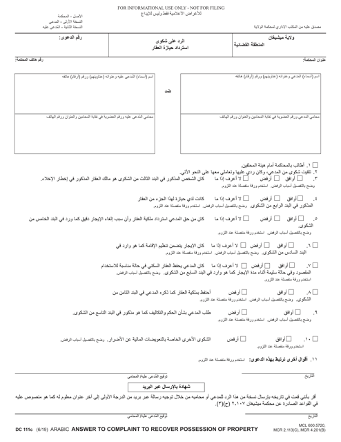 Form DC111CAR Answer to Complaint to Recover Possession of Property - Michigan (Arabic)