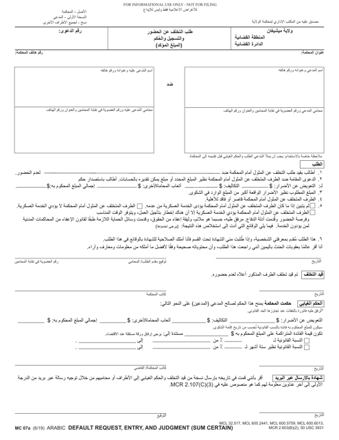 Form MC07AAR Default Request, Entry, and Judgment (Sum Certain) - Michigan (Arabic)