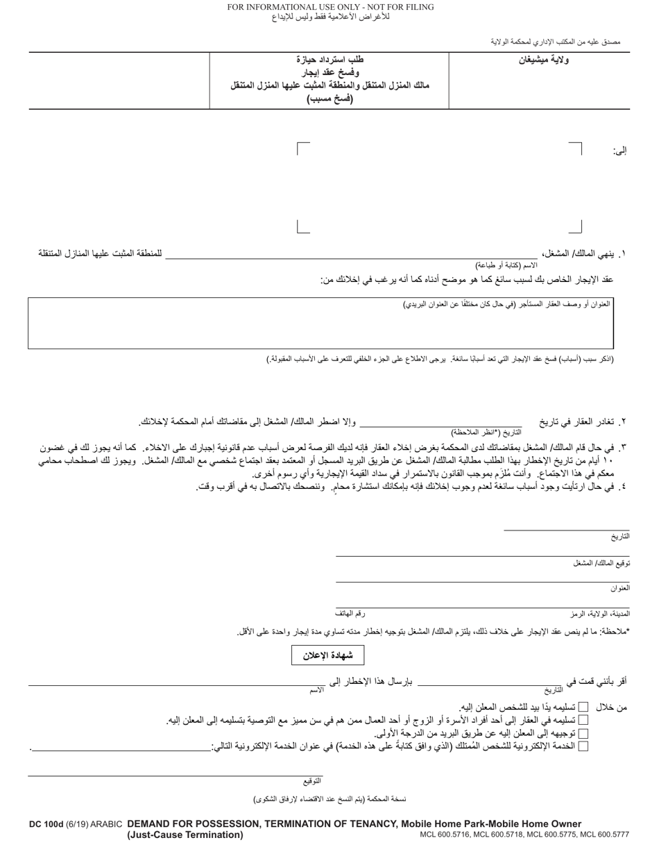 Form DC100DAR Demand for Possession, Termination of Tenancy, Mobile Home Park - Mobile Home Owner (Just-Cause Termination) - Michigan (Arabic), Page 1