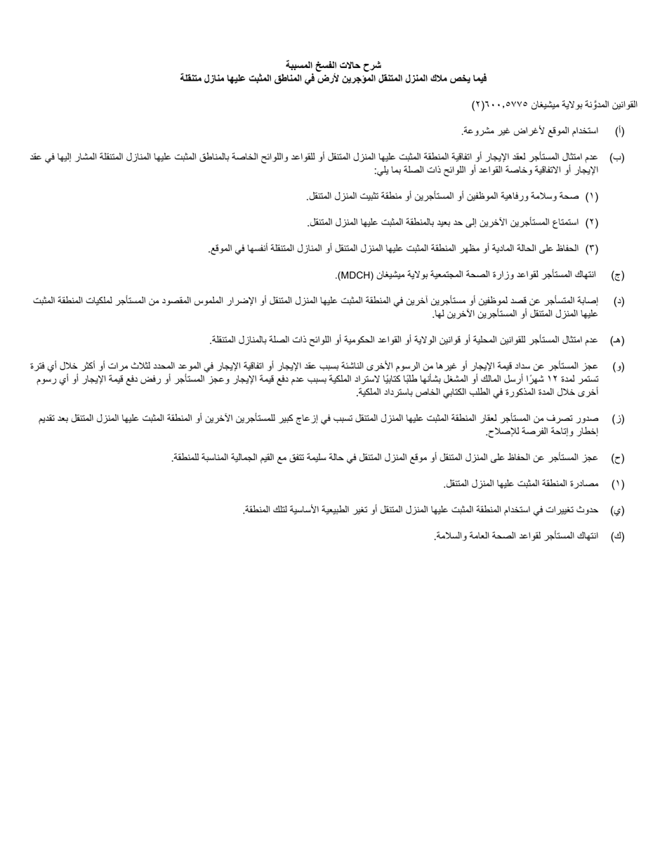 Form DC100DAR Demand for Possession, Termination of Tenancy, Mobile Home Park - Mobile Home Owner (Just-Cause Termination) - Michigan (Arabic), Page 3