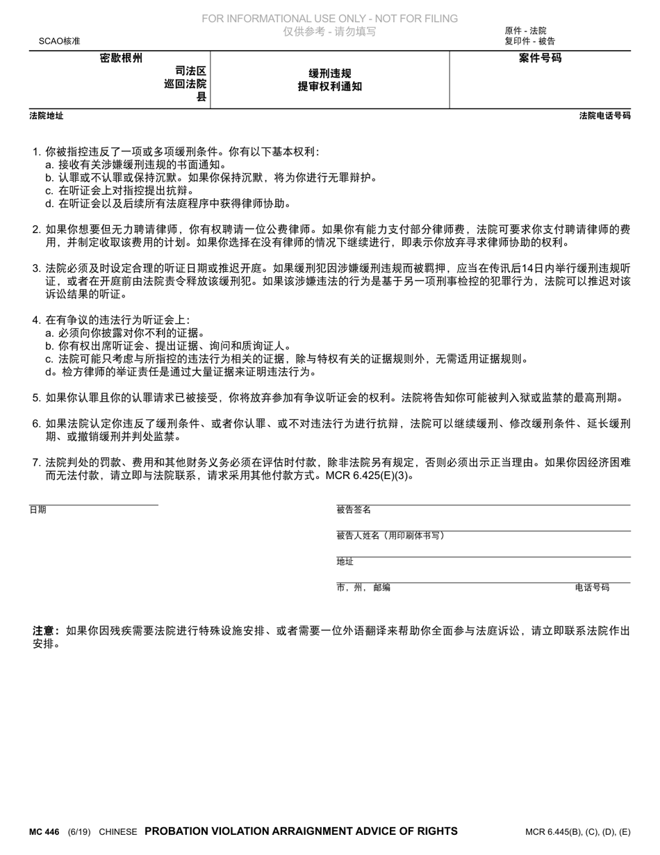 Form MC446CH Probation Violation Arraignment Advice of Rights - Michigan (Chinese), Page 1