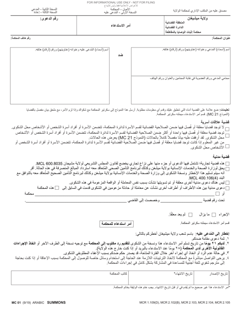 Form MC01AR Summons - Michigan (Arabic)