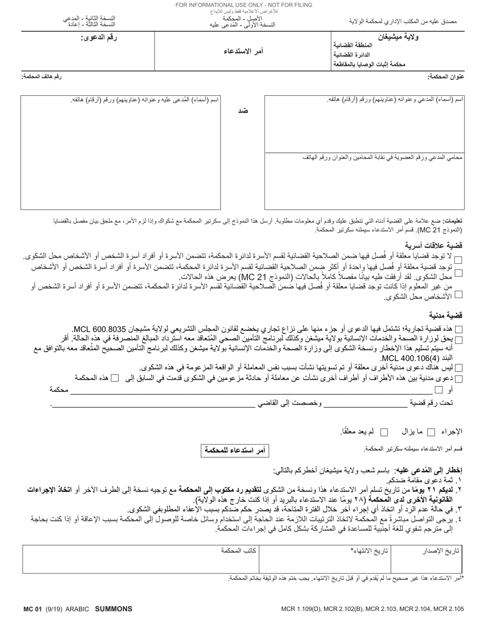 Form MC01AR Summons - Michigan (Arabic), Page 1