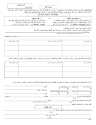 Form MC01AR Summons - Michigan (Arabic), Page 2