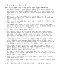 Form 1410 Health Care Proxy - New York (Korean), Page 2