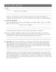 Form 1410 Health Care Proxy - New York (Korean), Page 7