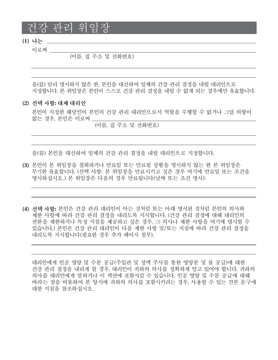 Form 1410 Health Care Proxy - New York (Korean), Page 7