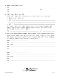 Form 1410 Health Care Proxy - New York (Korean), Page 8