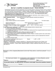 Document preview: Form DOH-5069 RU Access to Services in Your Language: Complaint Form - New York (Russian)