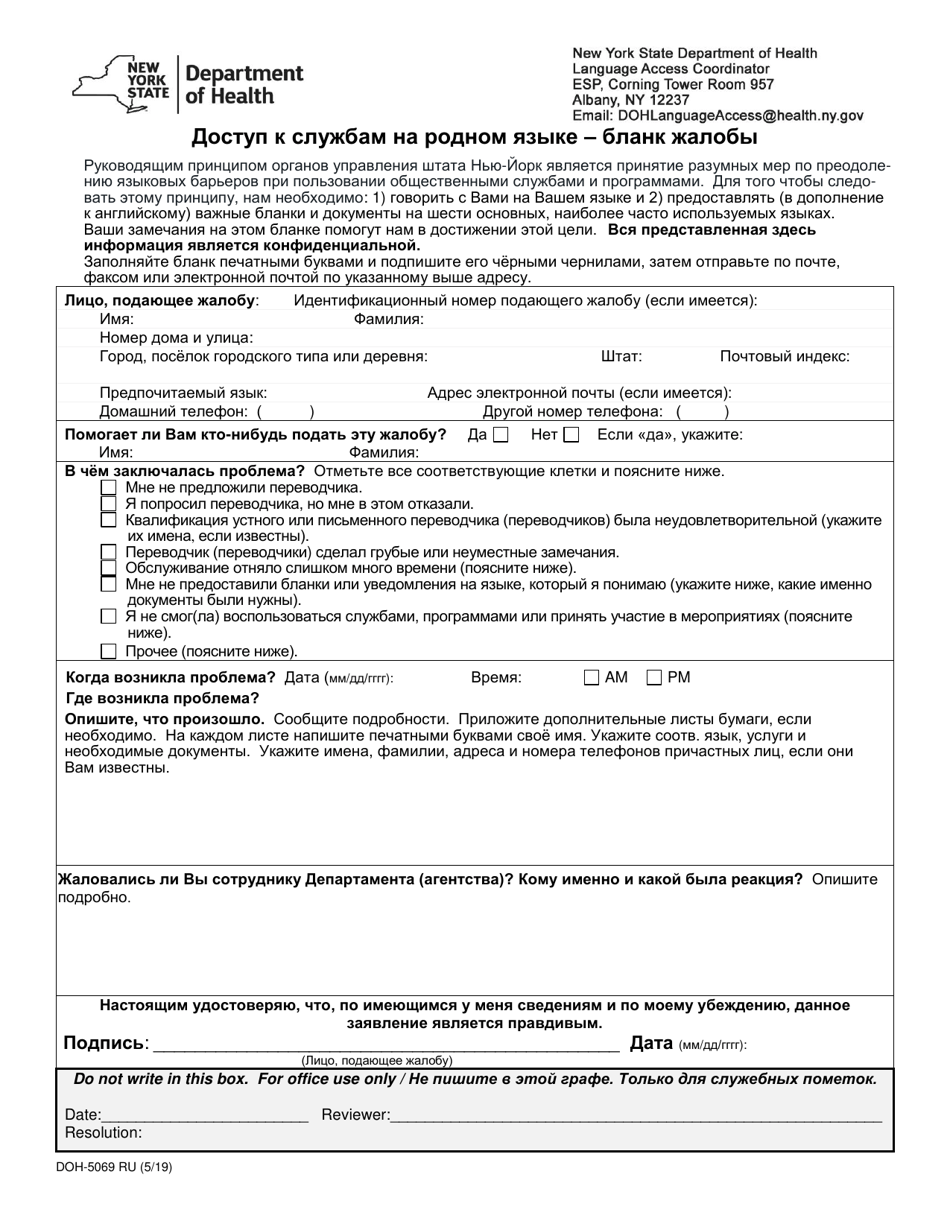 Form DOH-5069 RU - Fill Out, Sign Online and Download Printable PDF ...